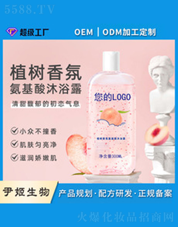 �V�����������＼�g(sh��)���޹�˾���Ƶ���ԡҺoem����