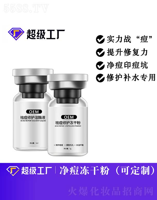 �V���Ȱ�ʩ���yƷ���޹�˾������o(h��)��øҺ+����o(h��)���ɷ�OEM/ODM