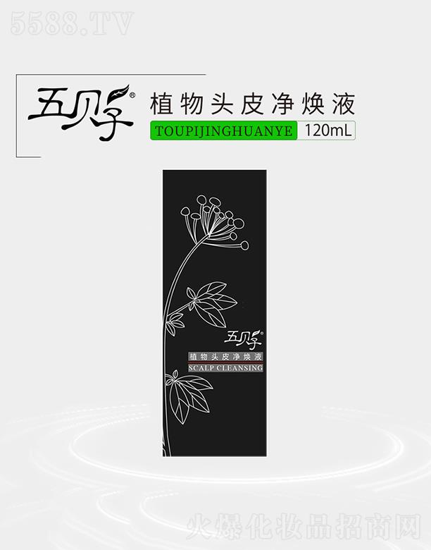 �Ϻ���ؐ�ӻ��yƷ���޹�˾����ؐ��ֲ���^Ƥ����Һ 120ml�坍�^Ƥ