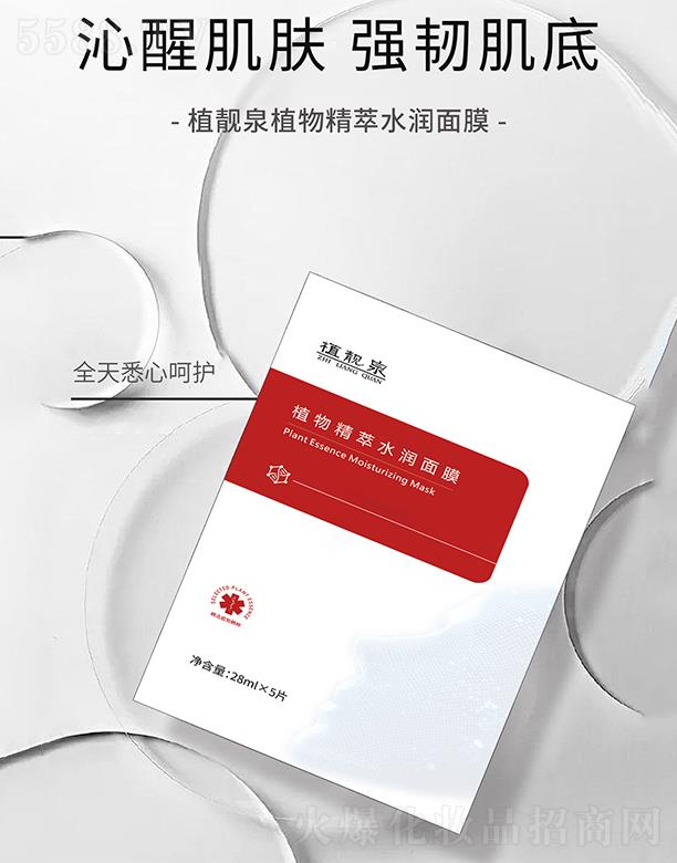 �����о��F�����yƷ���޹�˾��ֲ�nȪֲ�nȪֲ�ﾫ��ˮ��(r��n)��Ĥ 28mlx5Ƭ