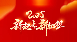 迎接蛇年新春，御巴康生物愿你新的一年里平安喜樂，幸福綿長！