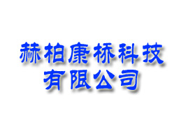 �հؿ���Ƽ������ڣ����޹�˾