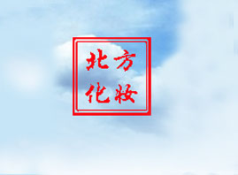 ����ϴ�컯�y����Ʒ���޹�˾