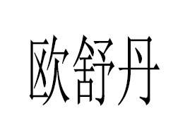 �V�ݚW�浤����Ƽ����޹�˾