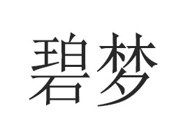 �V�ݱ̉����yƷ���޹�˾