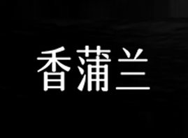 �V�������m����̄����޹�˾