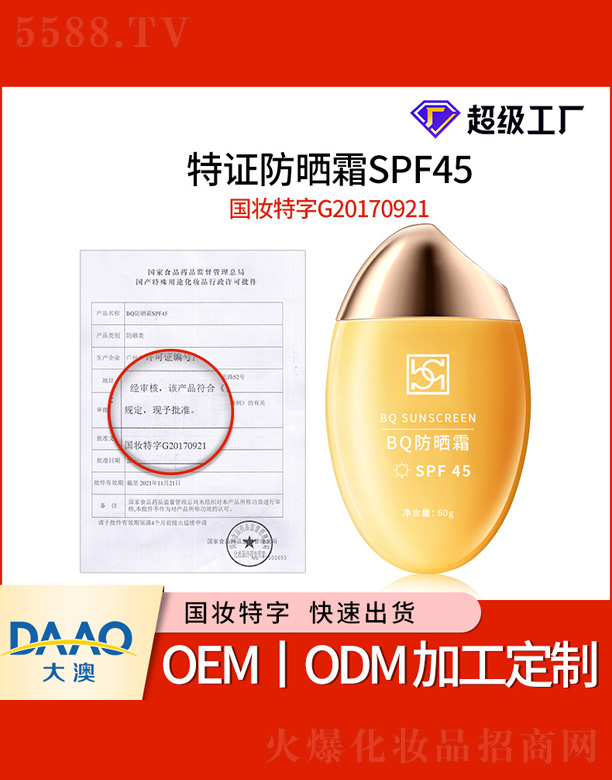 ����˪SPF45+���x