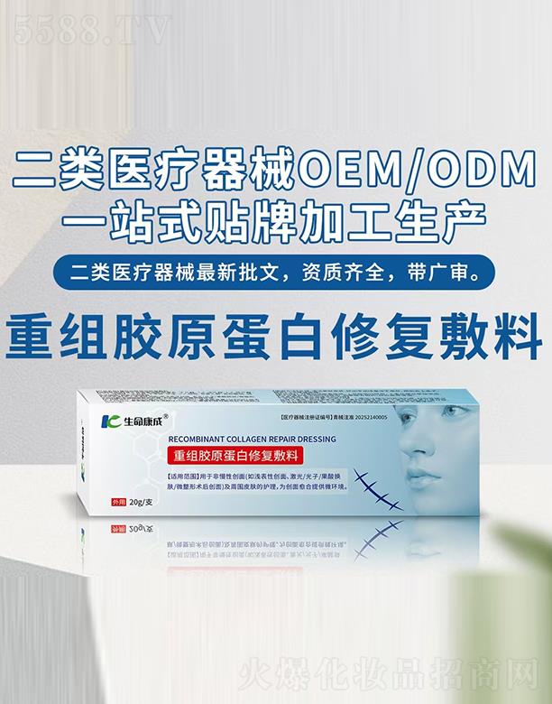 生命康成重組膠原蛋白修復(fù)敷料