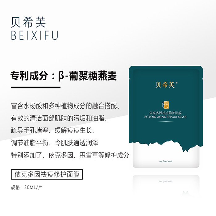 貝希芙依克多因祛痘修護面膜 貝希芙依克多因祛痘修護面膜