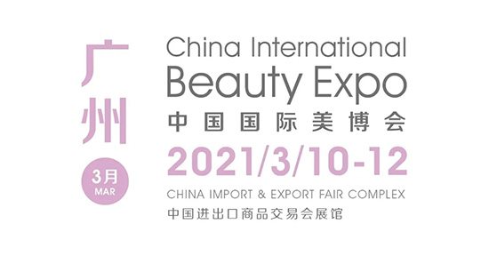廣州美博會(huì) 廣州美博會(huì)