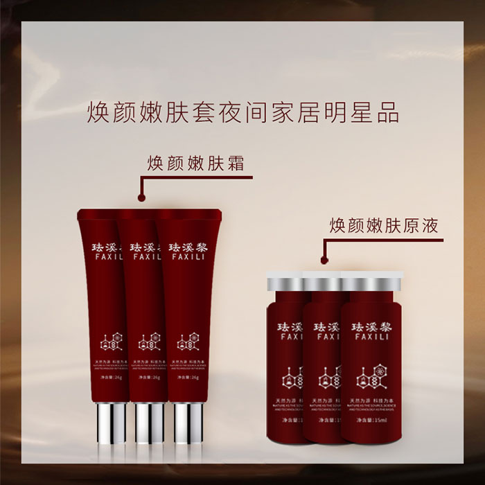 琺溪黎煥顏嫩膚套 琺溪黎煥顏嫩膚套