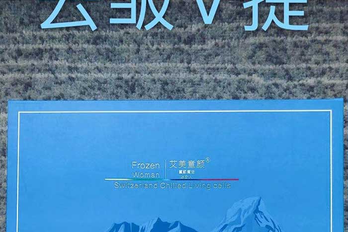 艾美童顏童顏魔法冰女人 艾美童顏童顏魔法冰女人