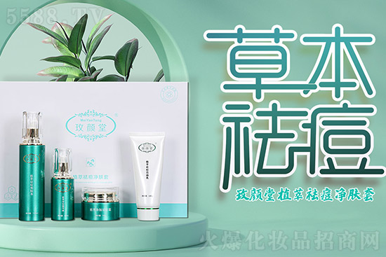 玫顏堂-植萃祛痘凈膚套 玫顏堂-植萃祛痘凈膚套