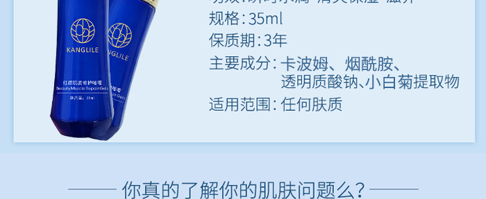 KANGLILE紅顏肌底修護(hù)啫喱 KANGLILE紅顏肌底修護(hù)啫喱