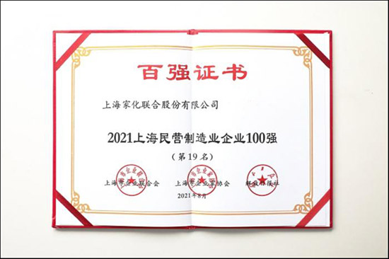 2021上海民營企業(yè)100強 2021上海民營企業(yè)100強
