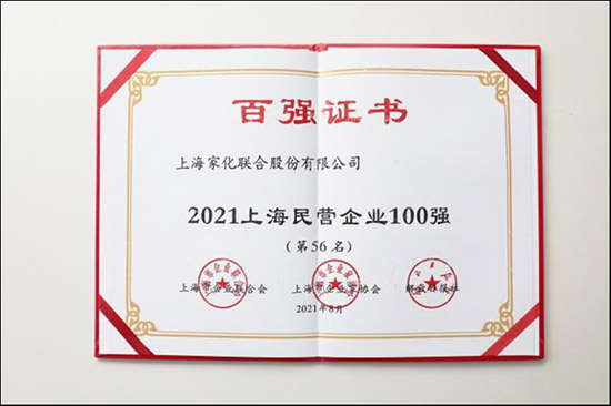 2021上海民營制造業(yè)企業(yè)100強 2021上海民營制造業(yè)企業(yè)100強