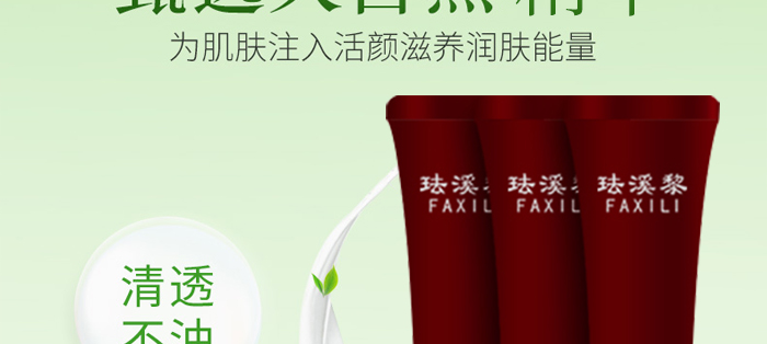 琺溪黎煥顏嫩膚霜 琺溪黎煥顏嫩膚霜