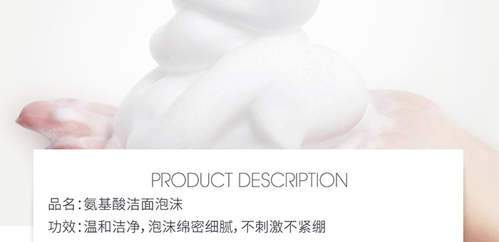 高地氨基酸潔面泡沫 高地氨基酸潔面泡沫
