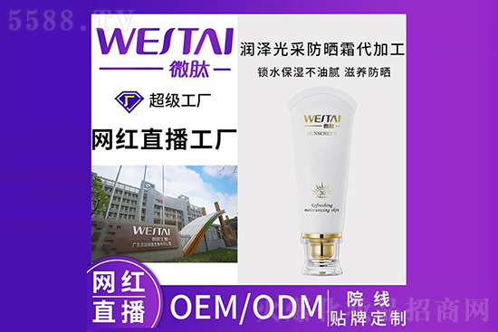 微肽潤澤光采防曬霜代加工 微肽潤澤光采防曬霜代加工