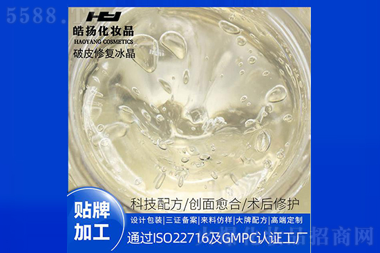 廣州市皓揚化妝品廠破皮修護冰晶代加工 廣州市皓揚化妝品廠破皮修護冰晶代加工