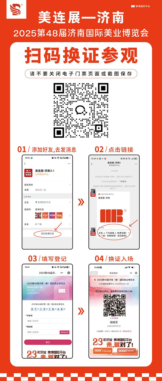 2025第48屆濟(jì)南國際美業(yè)博覽會(huì)參觀門票 2025第48屆濟(jì)南國際美業(yè)博覽會(huì)參觀門票