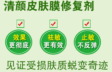 清顏世家祛斑祛痘