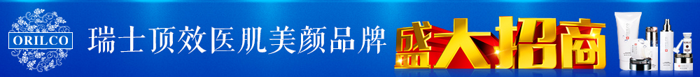 鷗瑞珂 瑞士頂效醫(yī)肌美顏品牌
